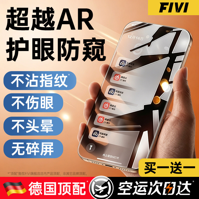 【新360度德国顶配防窥】fivi适用苹果17ProMax钢化膜