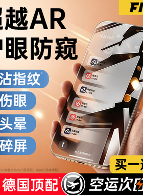 【新360度德国顶配防窥】fivi适用苹果17ProMax钢化膜iPhone17/16pro手机膜贴15新款13防偷窥指纹14air保护膜