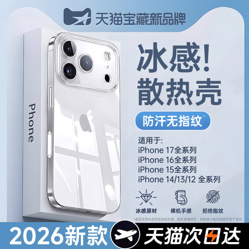 【冰感不伤机】新款散热壳