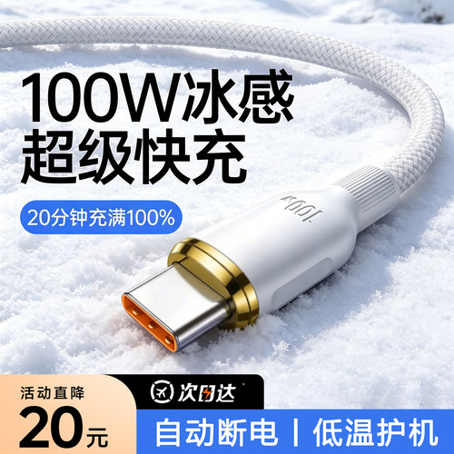 【100W/88W/66W超级快充】编织线