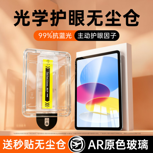尺寸精准】适用iPad抗指纹无尘仓
