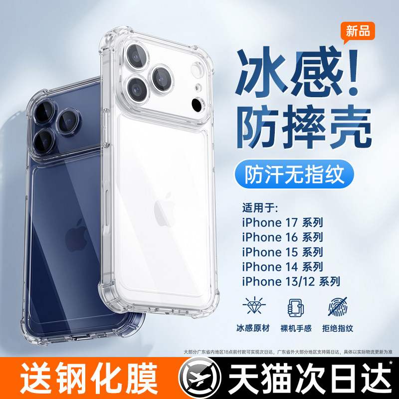 【冰感散热】FIVI适用苹果17手机壳iPhone17promax新款16透明防摔15气囊13保护套14全包镜头女air高级感男软i