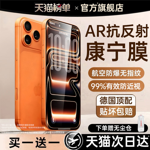 【德国权威认证】新款AR康宁膜