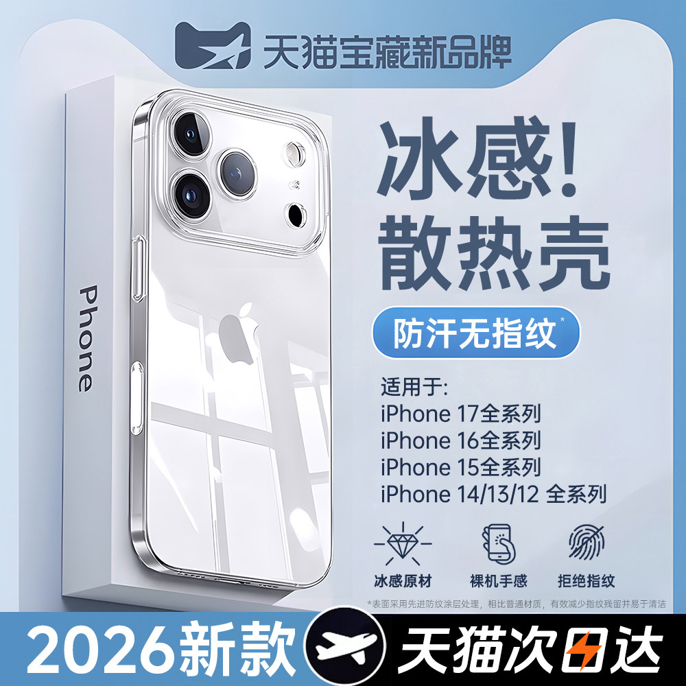【冰感超散热】FIVI适用苹果17promax手机壳iphone17新款16pro透明超薄13硅胶15官方软套14带镜头膜12磁吸女i