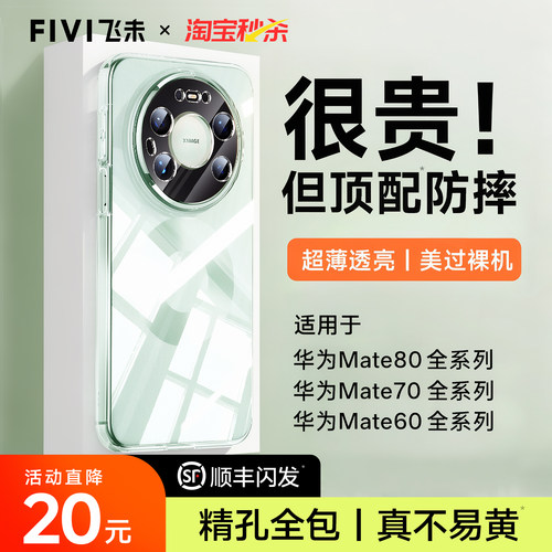 【德国高配】FIVI适用华为透明壳