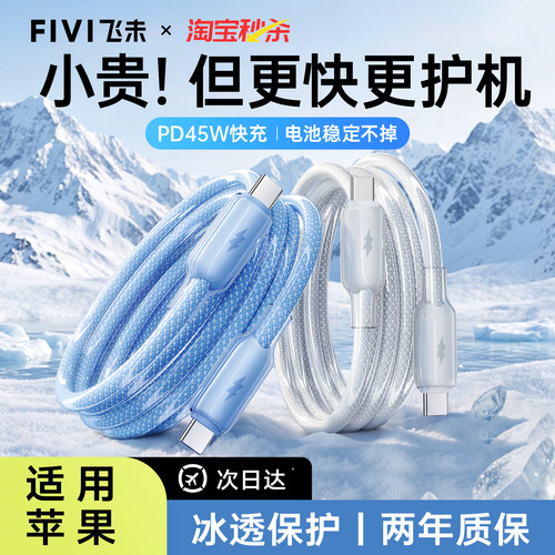 适用苹果15-18专用双C快充冰透线