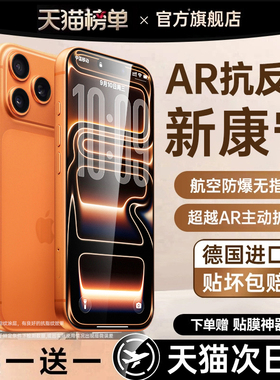 【AR增透护眼】FIVI适用苹果17promax钢化膜iphone17pro手机膜15防窥16贴膜13新款14plus全屏12抗反射蓝光air