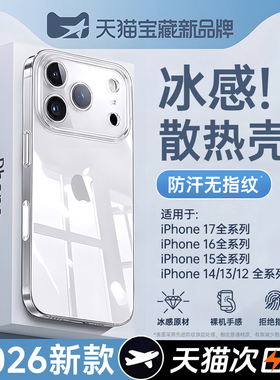 【冰感超散热】FIVI适用苹果17promax手机壳iphone17新款16pro透明超薄13硅胶15官方软套14带镜头膜12磁吸女i