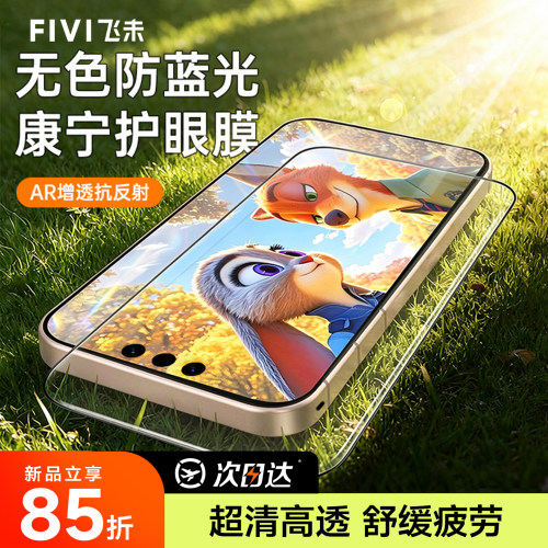 [AR无色护眼]FIVI适用华为mate80promax钢化膜mate70/60pro手机膜pura70/80/90新款X6抗反射p60全屏50康宁40E
