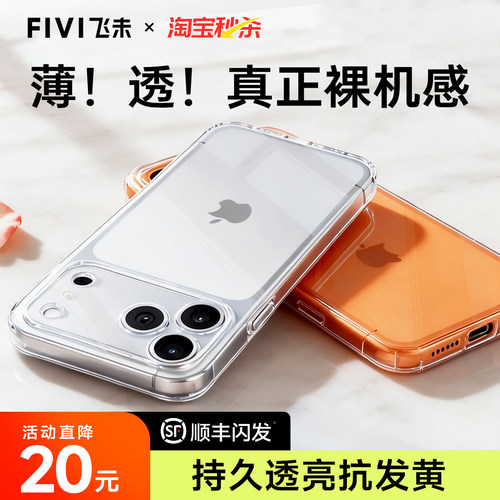 【顺丰闪发】适用苹果透明手机壳