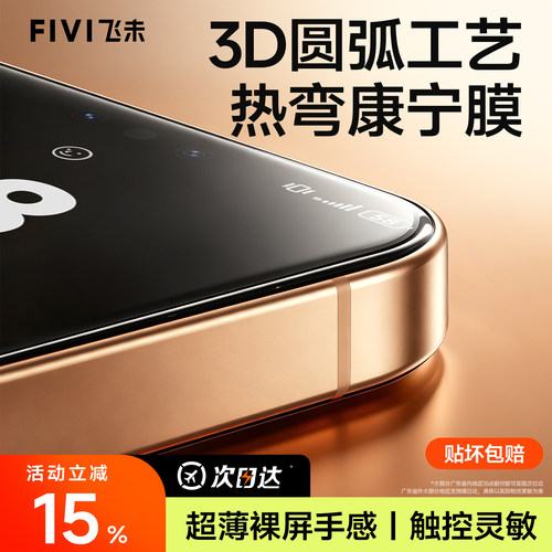 [3D热弯膜]FIVI适用华为mate80promax钢化膜mate70/60pro手机膜pura70/80/90抗反射X7X6X5康宁p50全胶40保护