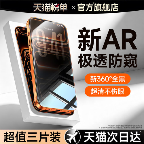 【360度防窥膜】清晰无网络