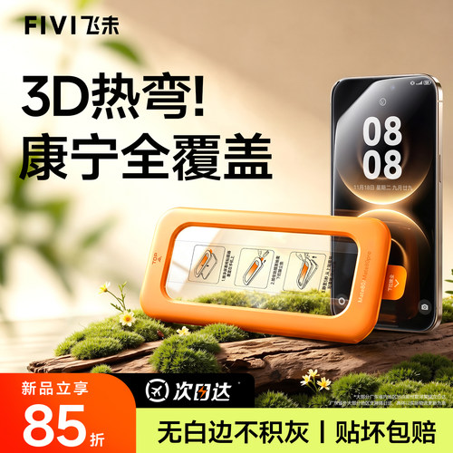 FIVI适用华为Mate80promax钢化膜mate70/60pro手机膜pura70/80/90全胶50热弯X7X6抗反射p70康宁40保护X5贴膜