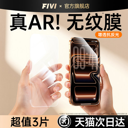 【AR抗反射】无纹钢化膜