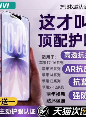 超AR德国顶配护眼】FIVI适用苹果17promax钢化膜iphone17pro手机膜16抗反射15防窥13贴膜plus康宁防蓝光保护
