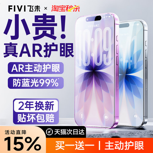 【超越AR】主动护眼钢化膜