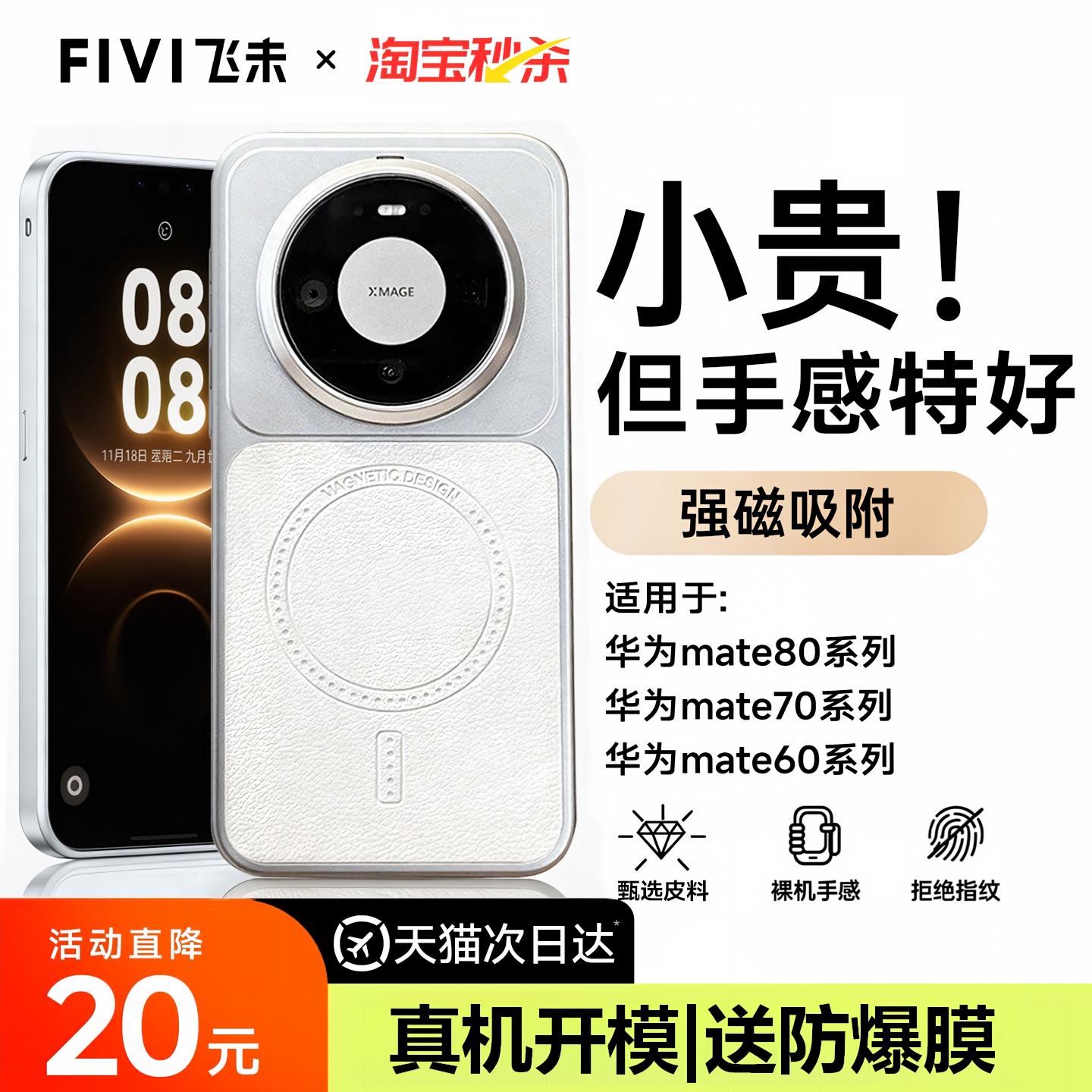 FIVI适用华为mate80新款手机壳图片