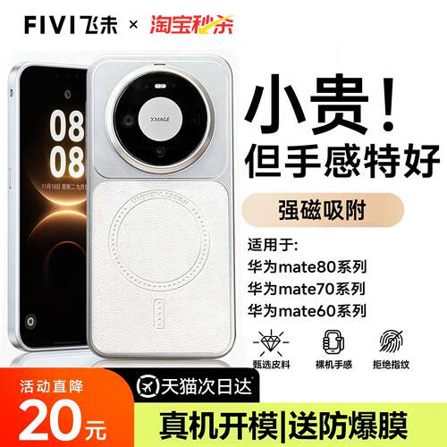 FIVI适用华为mate80新款手机壳