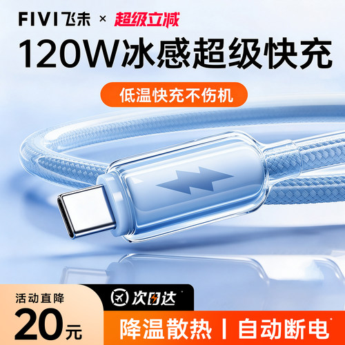 6A120W超级快充丨冰感低温数据线