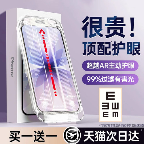德国适用苹果无尘仓护眼膜