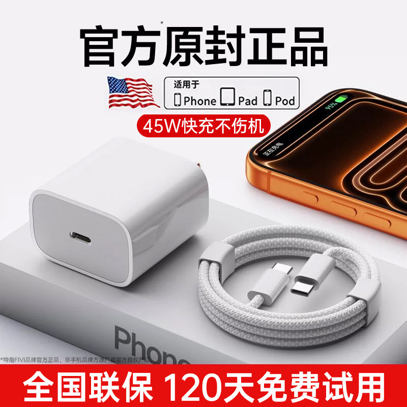 【顺丰】【Phone17快充】[官方原装45W]FIVI适用苹果