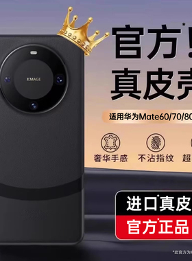 FIVI适用华为mate60pro手机壳新款mate80promax素皮保护套mate70超薄防摔mt60+镜头全包真皮高级感50男女官方