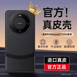 FIVI适用华为mate60pro手机壳新款mate80promax素皮保护套mate70超薄防摔mt60+镜头全包真皮高级感50男女官方