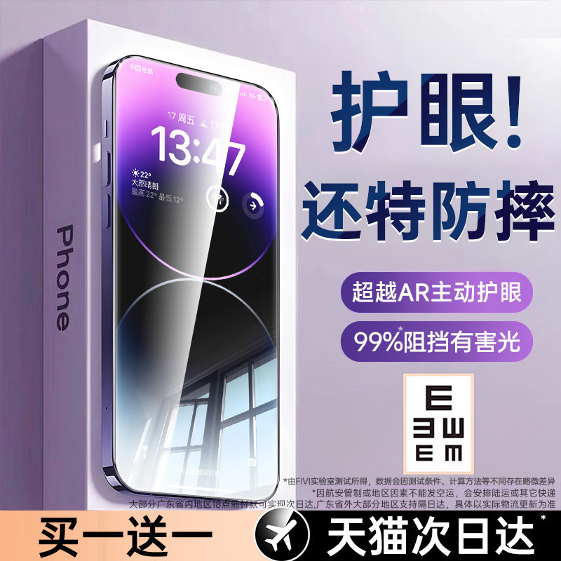 【买一送一】不粘指纹护眼膜新款图片