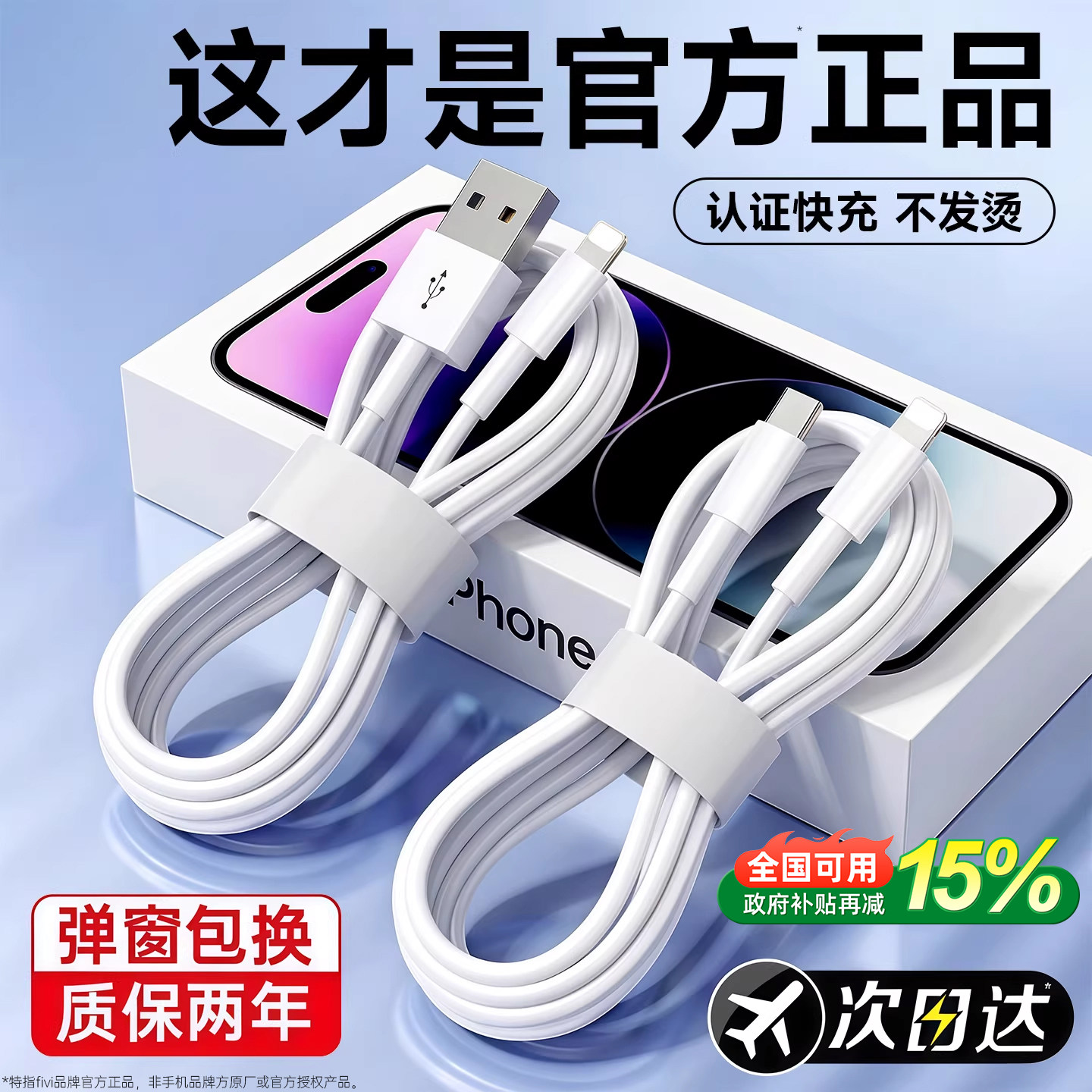 【官方认证30W快充】FIVI适用苹果13充电线器iPhone1