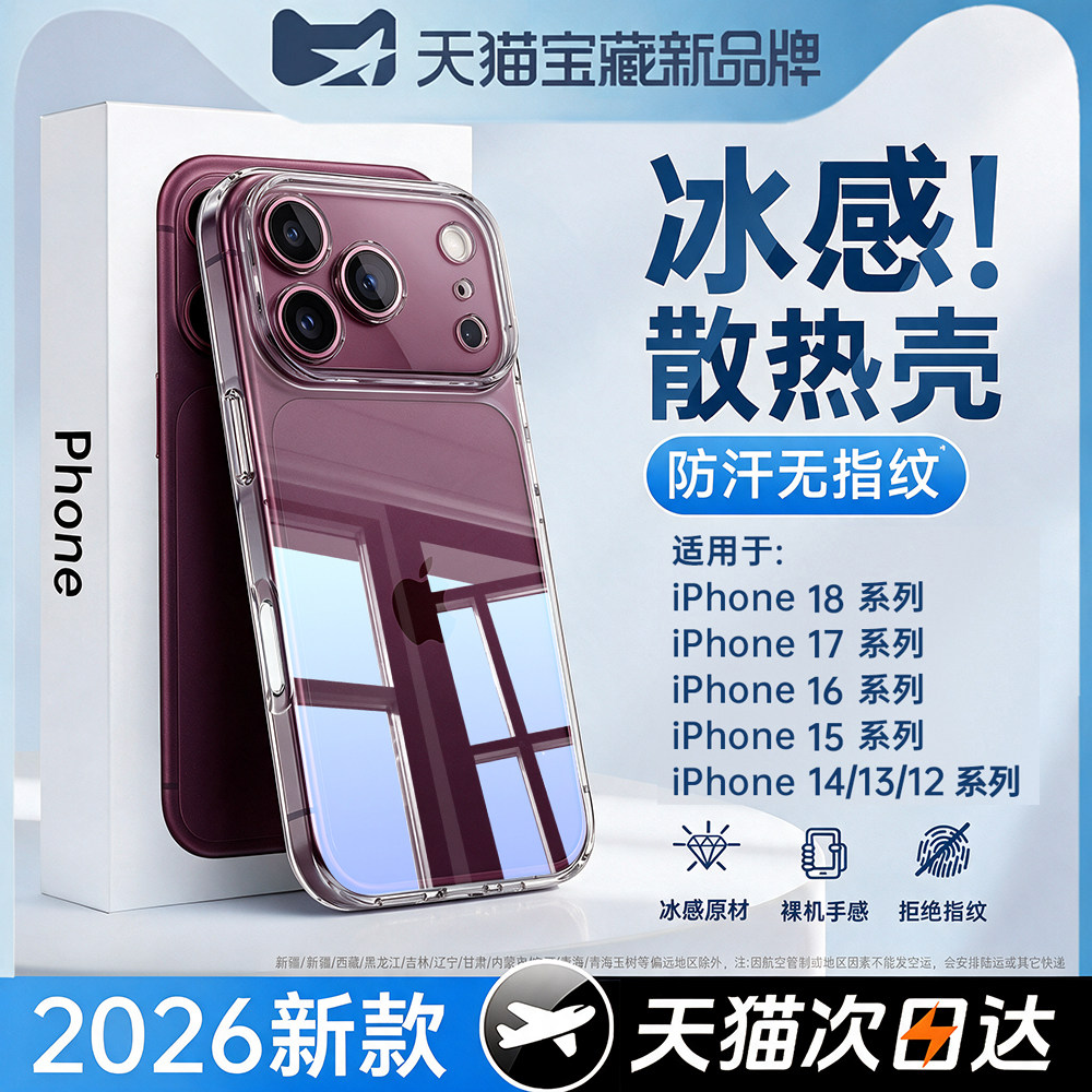 【冰感不伤机】新款散热壳图片