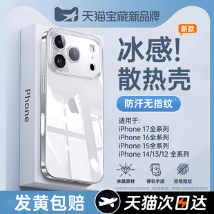 【冰感超散热】FIVI适用苹果17promax手机壳iphone17新款16pro透明超薄13硅胶15官方软套14带镜头膜12磁吸女i