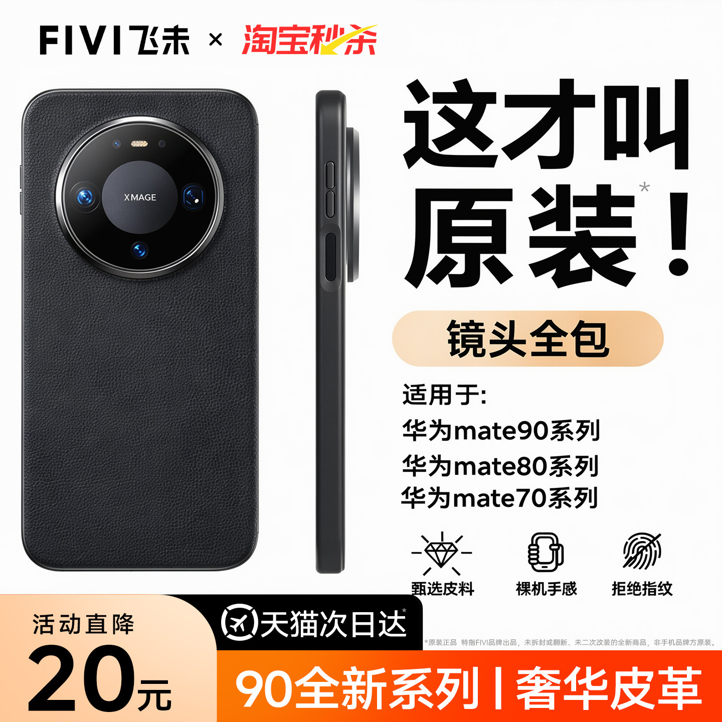 FIVI适用华为mate90promax手机壳图片
