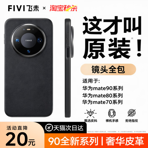 FIVI适用华为mate90promax手机壳