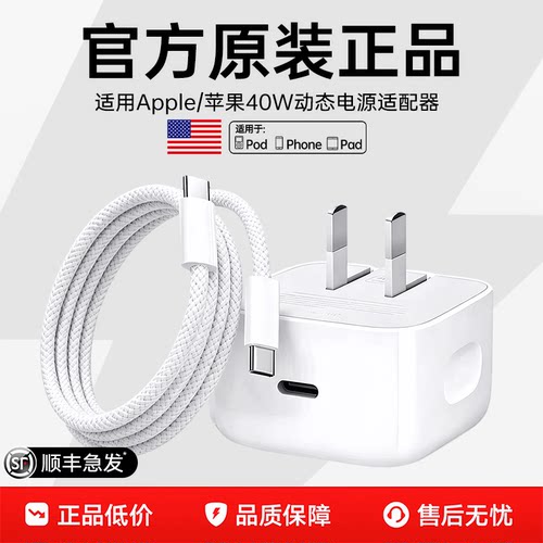 适配Apple/苹果40W动态充电器