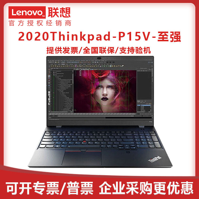 lenovo/联想thinkpad p15v移动图形工作站酷睿i7设计师笔记本电脑