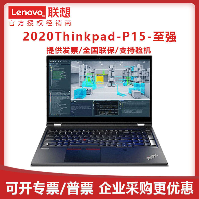 lenovo/联想thinkpad p15移动图形工作站酷睿i7笔记本电脑轻薄本