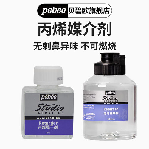 贝碧欧丙烯颜料绘画美术