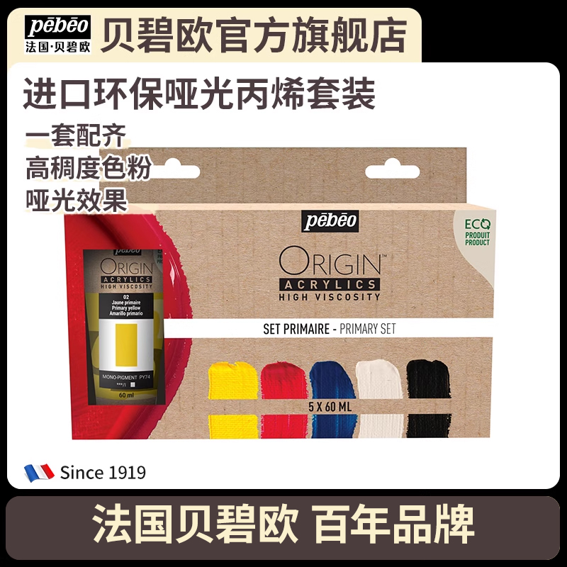 贝碧欧进口丙烯颜料流体丙烯