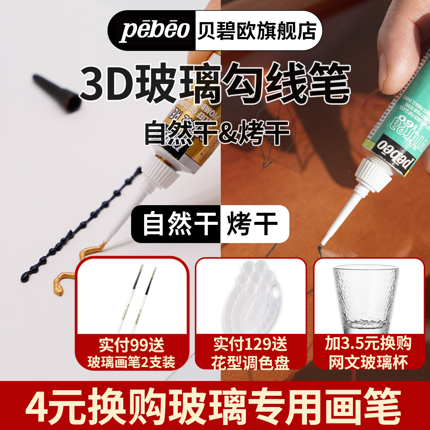 贝碧欧进口玻璃颜料勾线笔 亚克力浮雕防水玻璃手绘笔彩绘金线描边陶瓷金属颜料玻璃画勾线笔手绘掐丝珐琅画