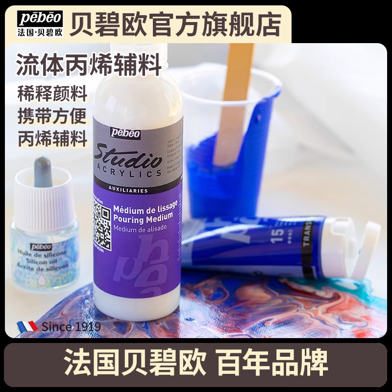 贝碧欧浇注稀释剂浇筑流体