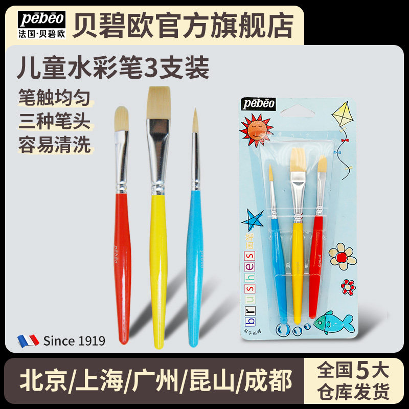 贝碧欧儿童彩色画画笔套装 儿童水彩笔水粉丙烯画笔刷绘画工具,文具电教/文化用品/商务用品,水粉/水彩/油画专用笔,淘宝优惠券,粉丝福利购,淘宝优惠卷