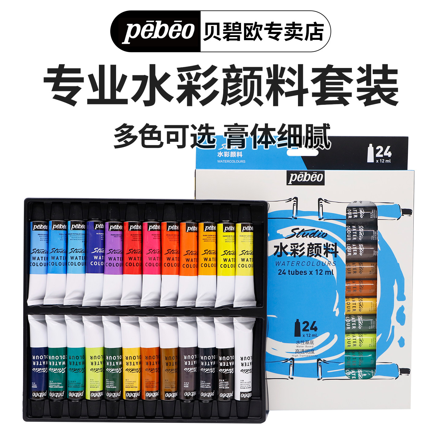 贝碧欧水彩水粉套装初学者美术生专用画画套装12色18色24色儿童无毒水粉工具套装学生用