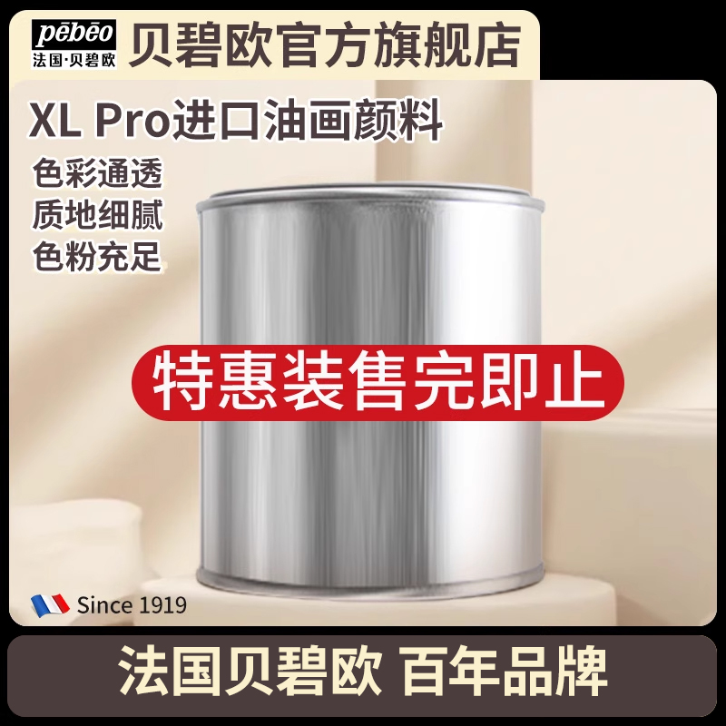 贝碧欧成分通透质地顺滑油彩颜料