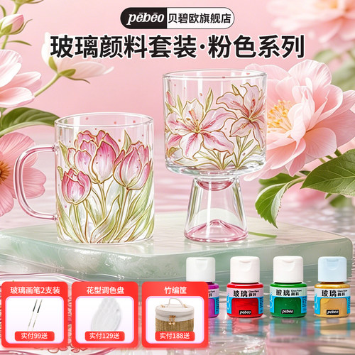 喃心同款玻璃颜料粉色系贝碧欧