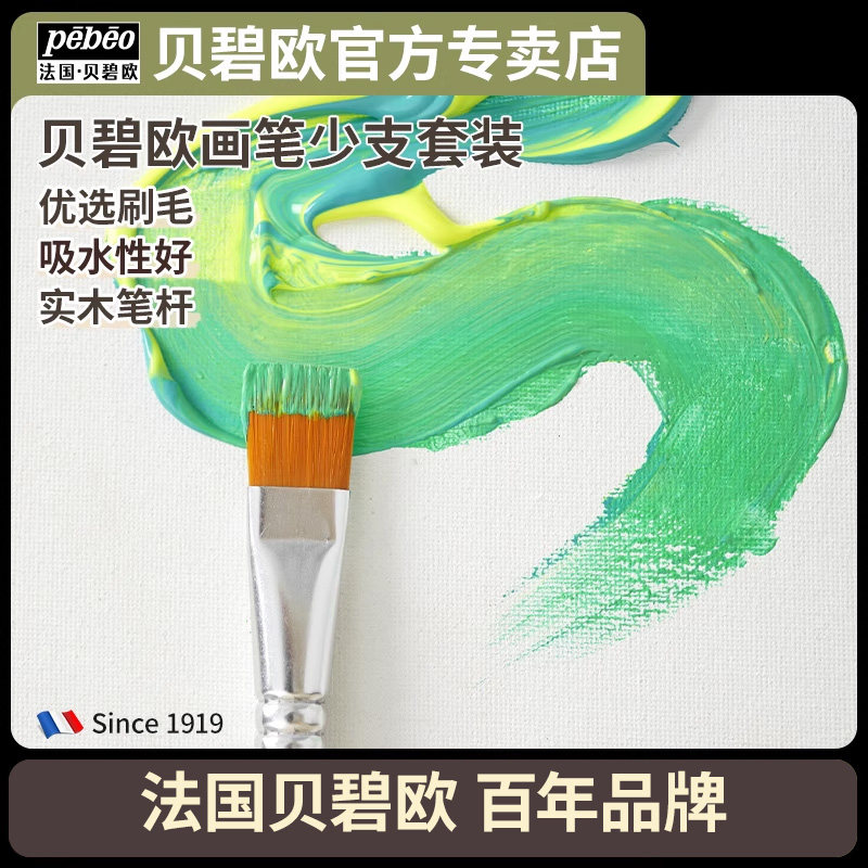 贝碧欧水彩画笔水粉丙烯油画平头尖头猪鬃尼龙画刷排笔画笔笔刷套装学生写生进口画画笔刷少支套装,文具电教/文化用品/商务用品,水粉/水彩/油画专用笔,淘宝优惠券,粉丝福利购,淘宝优惠卷