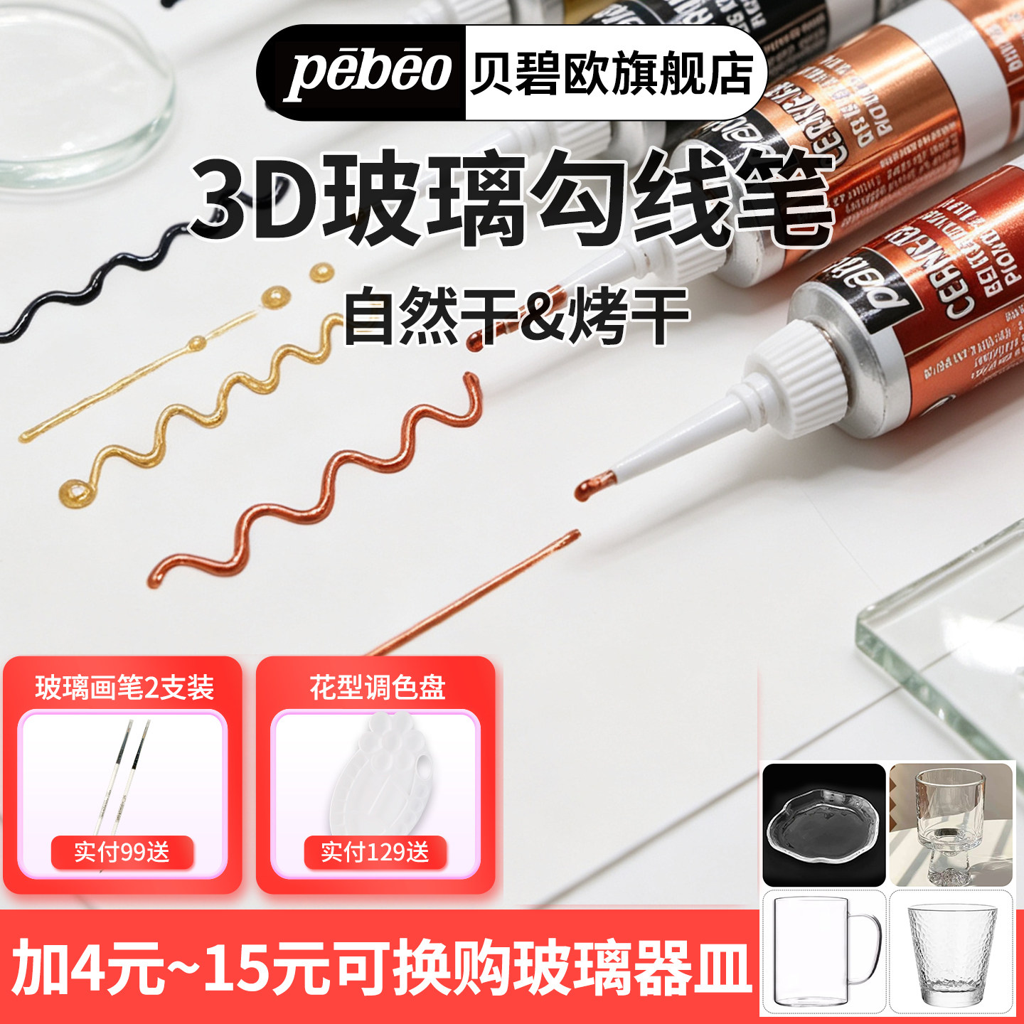 贝碧欧进口玻璃颜料勾线亚克力图片