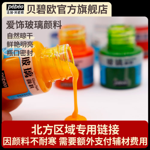 贝碧欧爱饰玻璃颜料防水手绘透明