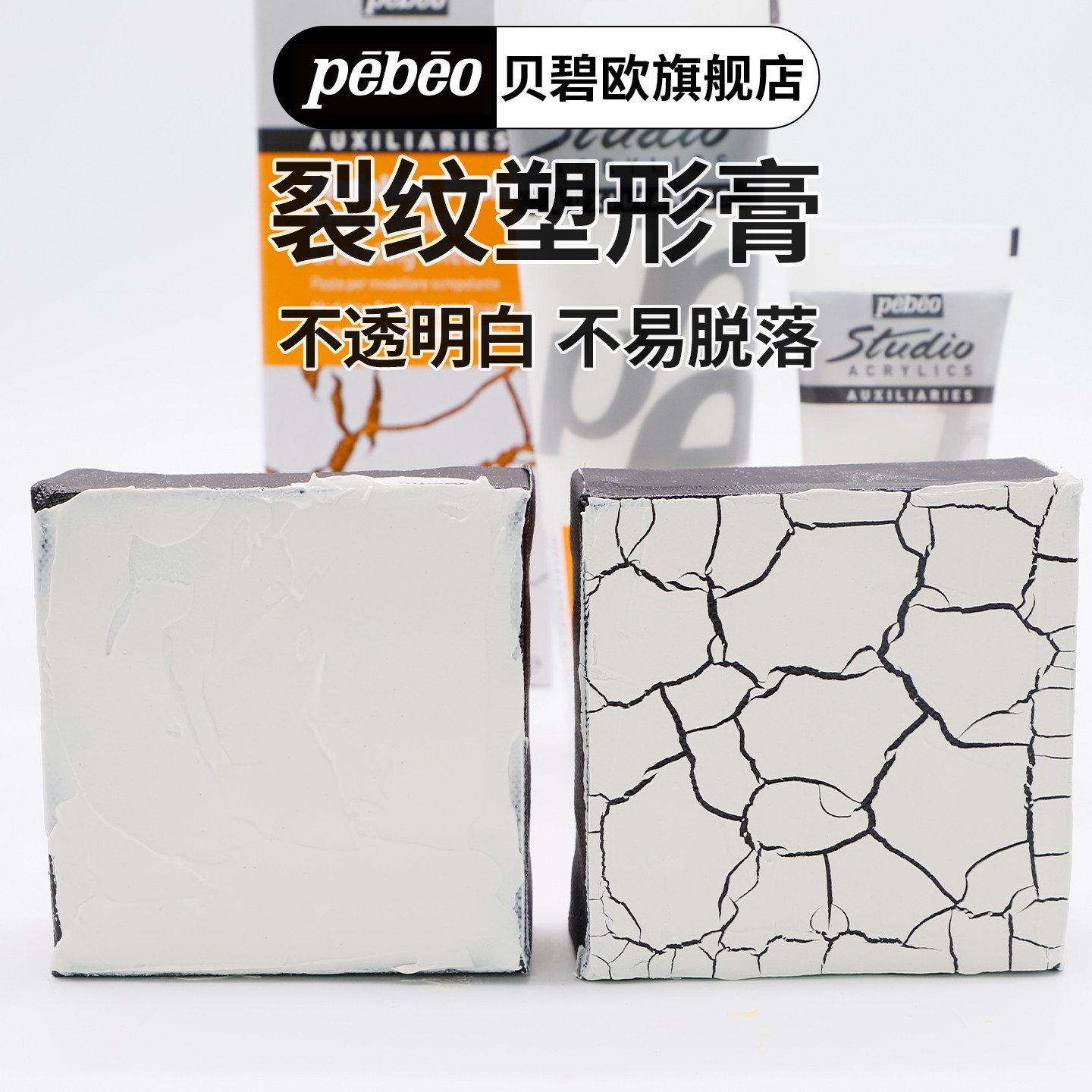 贝碧欧丙烯颜料辅料裂纹剂 手绘彩绘颜料龟裂颜料 裂纹效果塑形膏