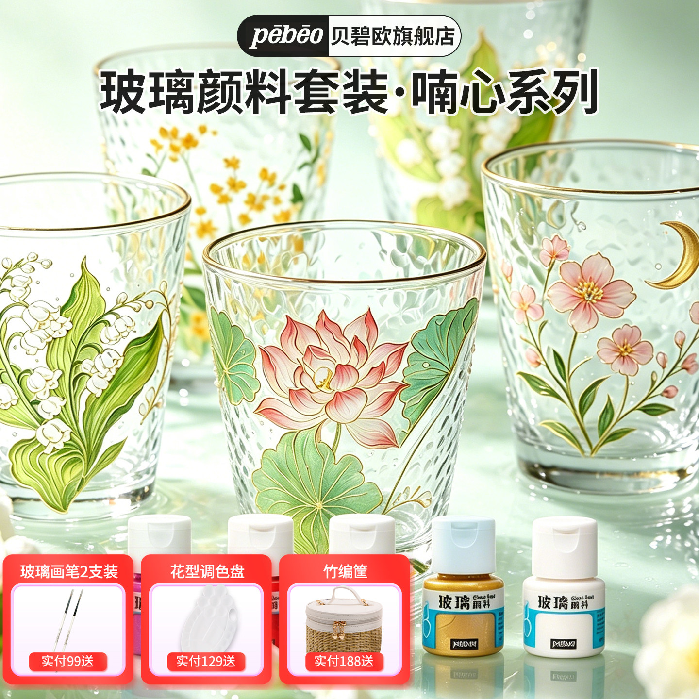 贝碧欧Pebeo玻璃颜料套装喃心达人同款珐琅画效果半透明亚克力玻璃颜料