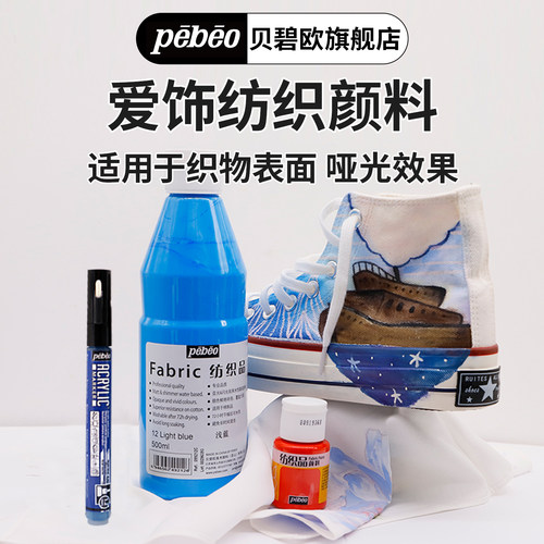 贝碧欧爱饰30色纺织纤维布绘颜料